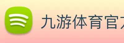 九游体育官方app Logo
